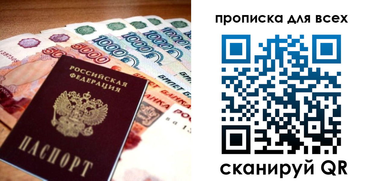 купить прописку в Петропавловске-Камчатском