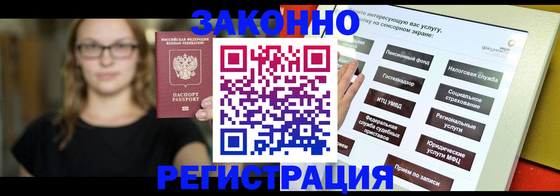 прописка ребенка в Петропавловске-Камчатском