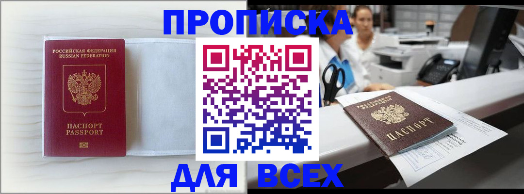 прописка для школы в Петропавловске-Камчатском