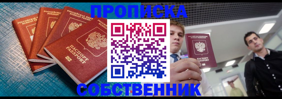 временная регистрация купить в Петропавловске-Камчатском