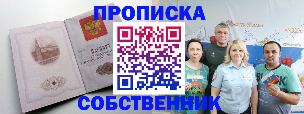 временная регистрация в квартире в Петропавловске-Камчатском